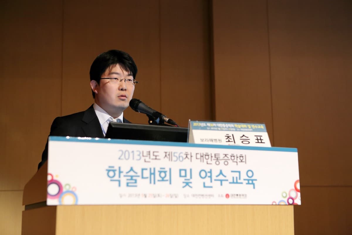 최승표 원장이 대한통증학회 학술대회 및 연수교육에서 발표하는 모습